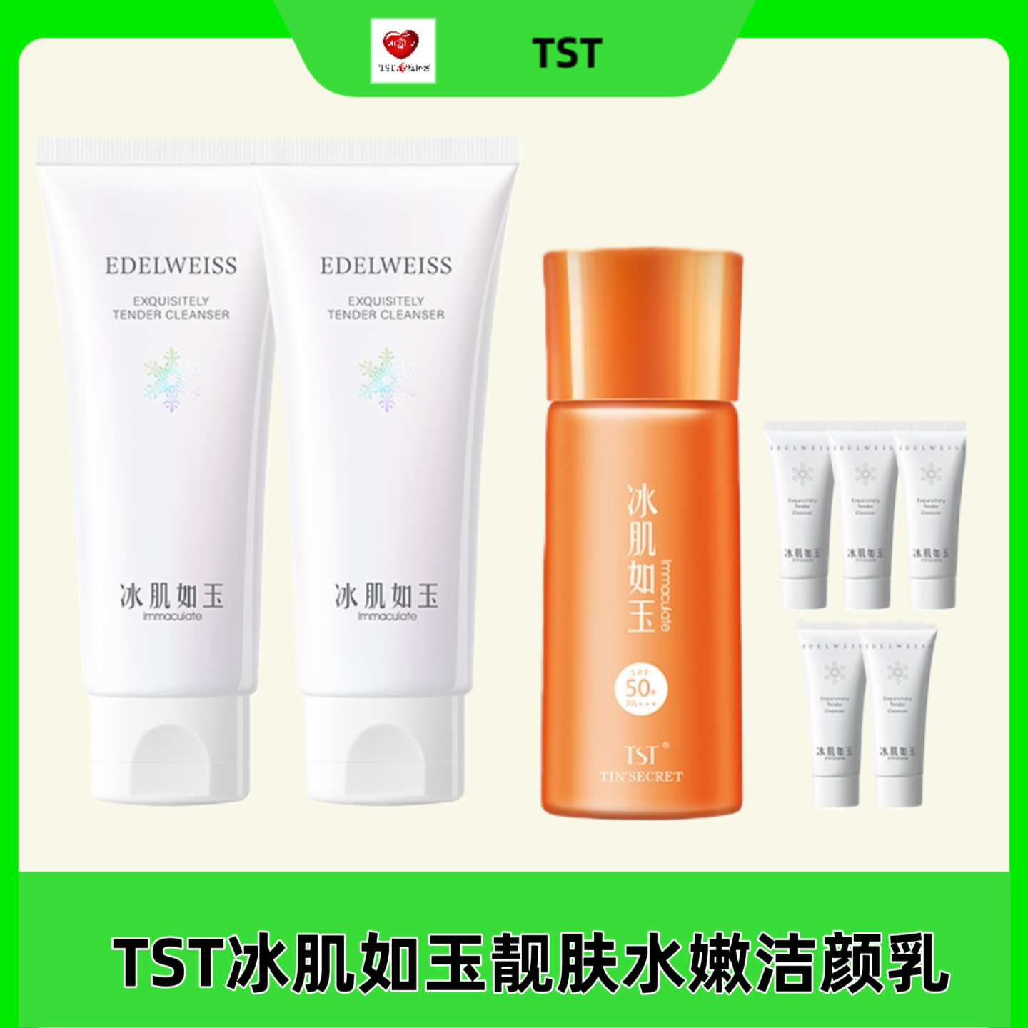 TST庭秘密靓肤清爽精华乳水嫩洁颜乳洗面奶清洁控油洁面乳滋润