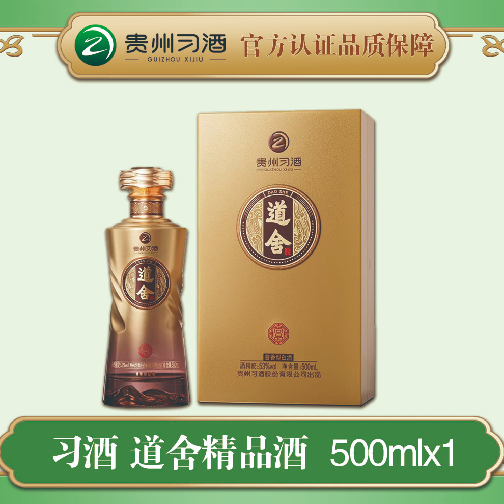 习酒道舍尚品酱香型白酒收藏送礼佳品53度500ml