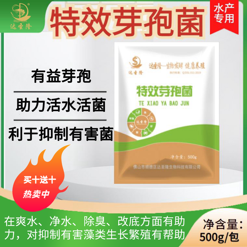 特效芽孢菌 爽水净水除臭改底水产动物养殖