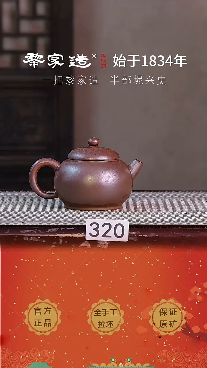壶320P容量约175cc薄胎柴烧球孔无盒