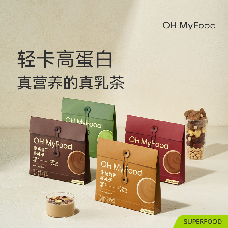 【临期清仓】最早26年1月到期 OH MyFood轻乳茶冲饮奶茶下午茶