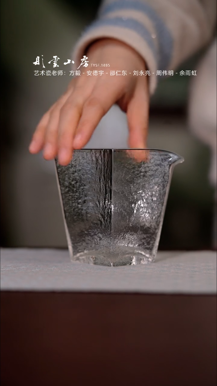 【闪购商品】杯彤云山房玻璃公道杯