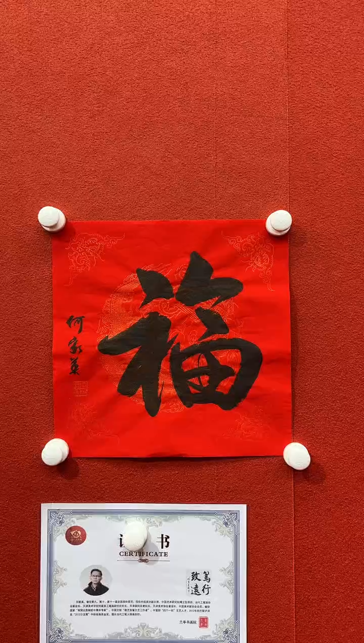 书法兰亭书画精选作品