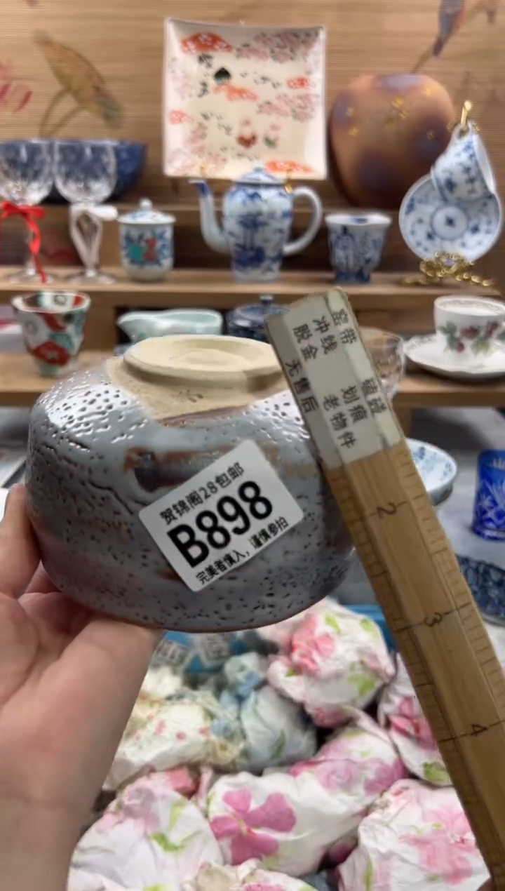 瓷片沁**堂     B898