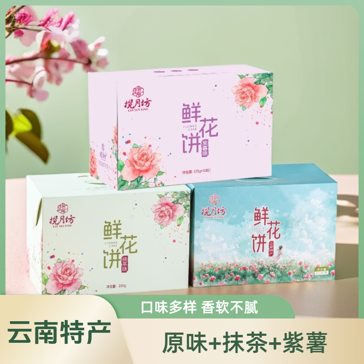 揽月坊云南特产玫瑰原味、紫薯味、抹茶味三盒装网红推荐款小零食