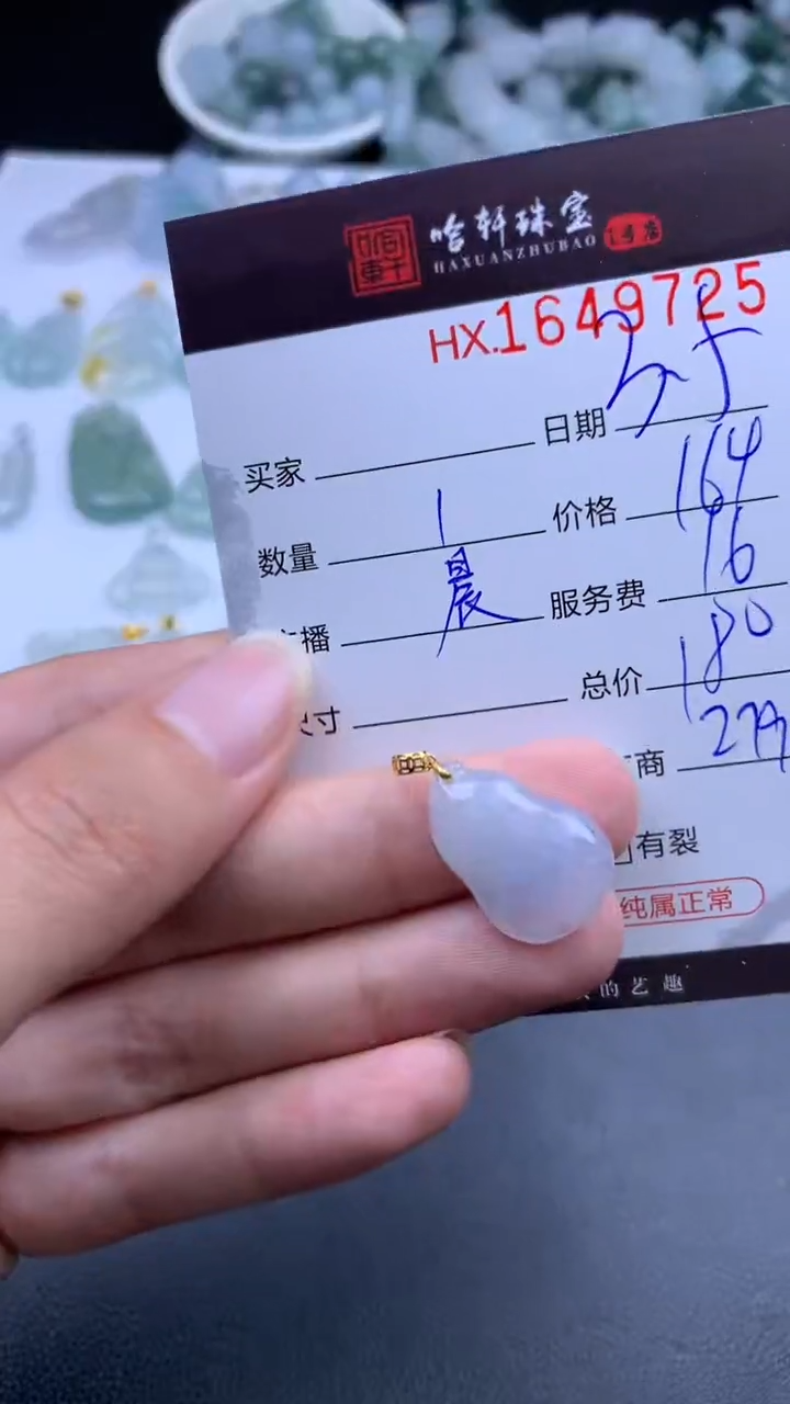 【闪购商品】翡翠挂件未镶嵌哈轩 挂件1