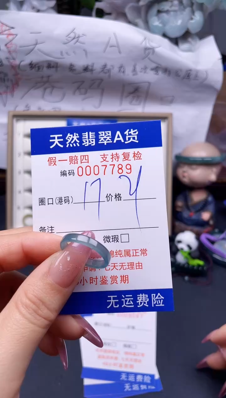 翡翠未镶嵌戒指17****7789