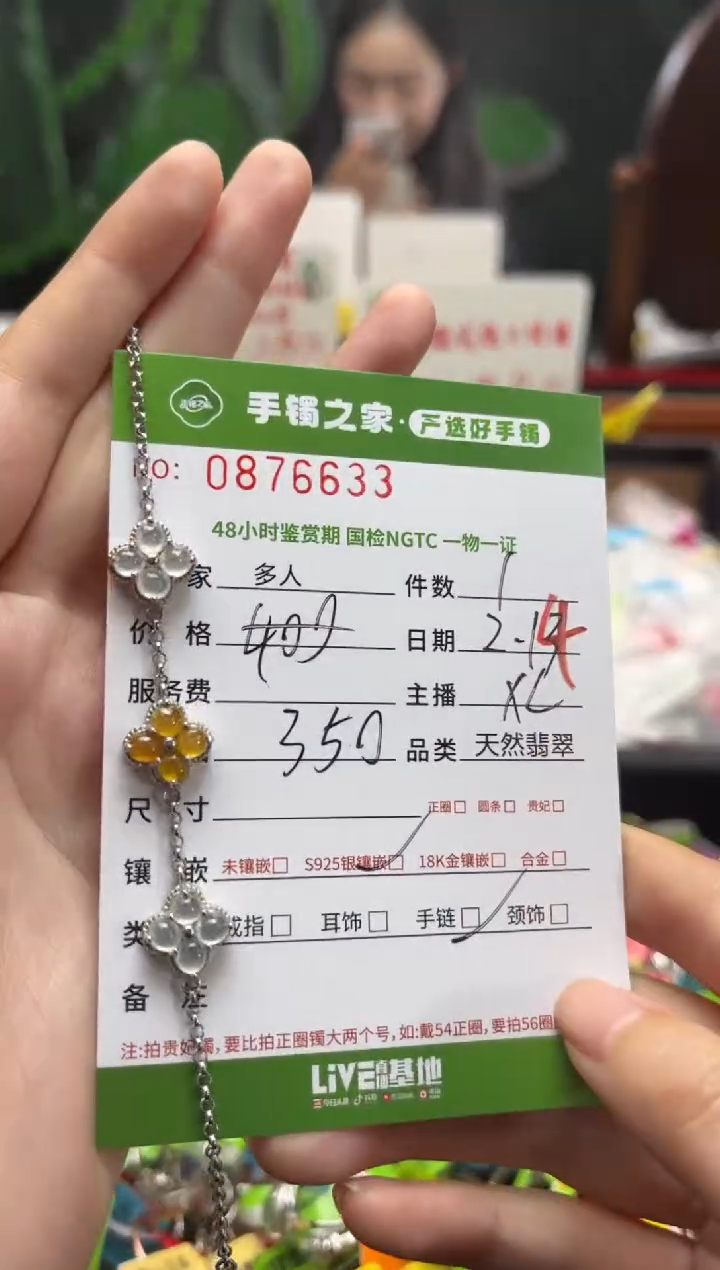 【闪购商品】翡翠手链银S925镶嵌多人