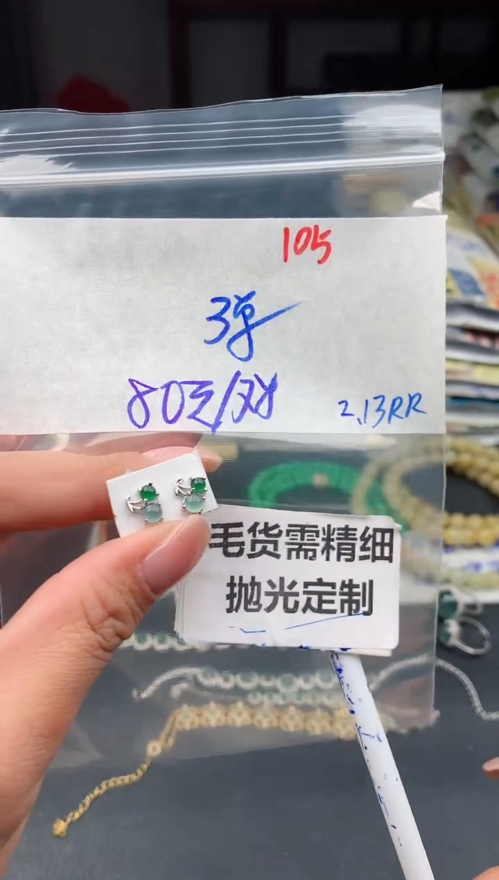 【闪购商品】定制翡翠未镶嵌105毛货需精细抛光多样性1件80元