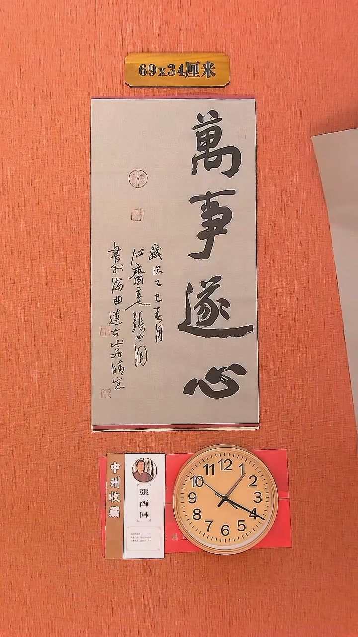 【闪购商品】书法193     张西同老师书法作品