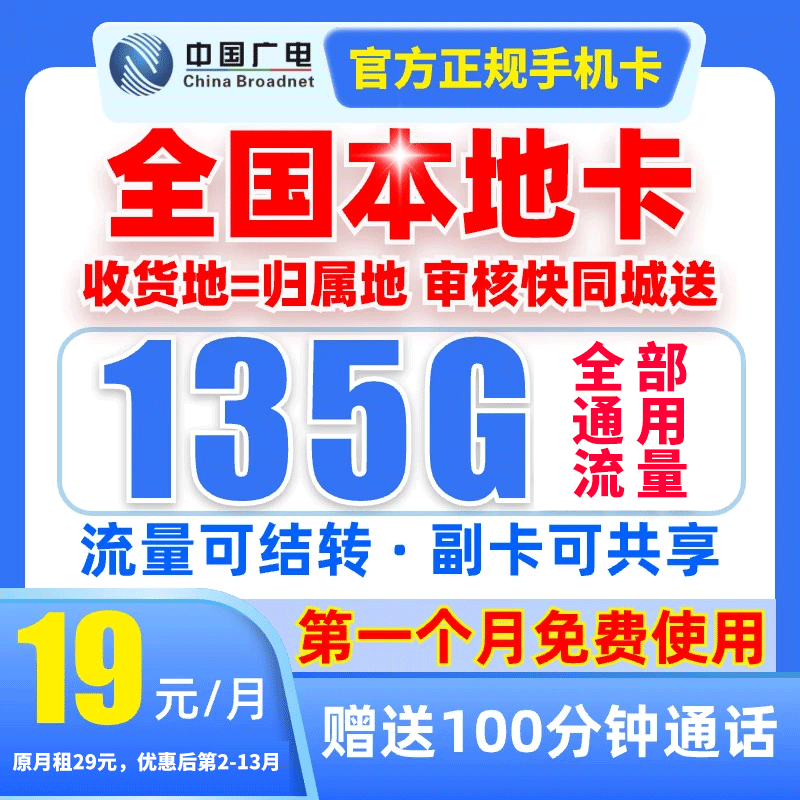流量卡电话卡手机卡全国通用本地5g正规流量卡推荐大流量王卡广电