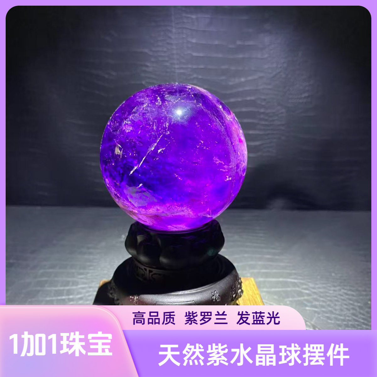 紫气东来马达加斯加骸骨紫水晶球高品质紫罗兰居家办公店铺摆件