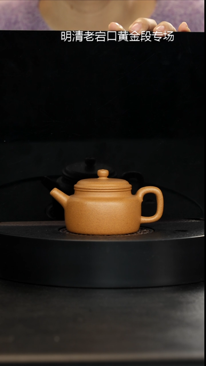 茶壶紫砂精挑明清老宕口黄金段德中150cc