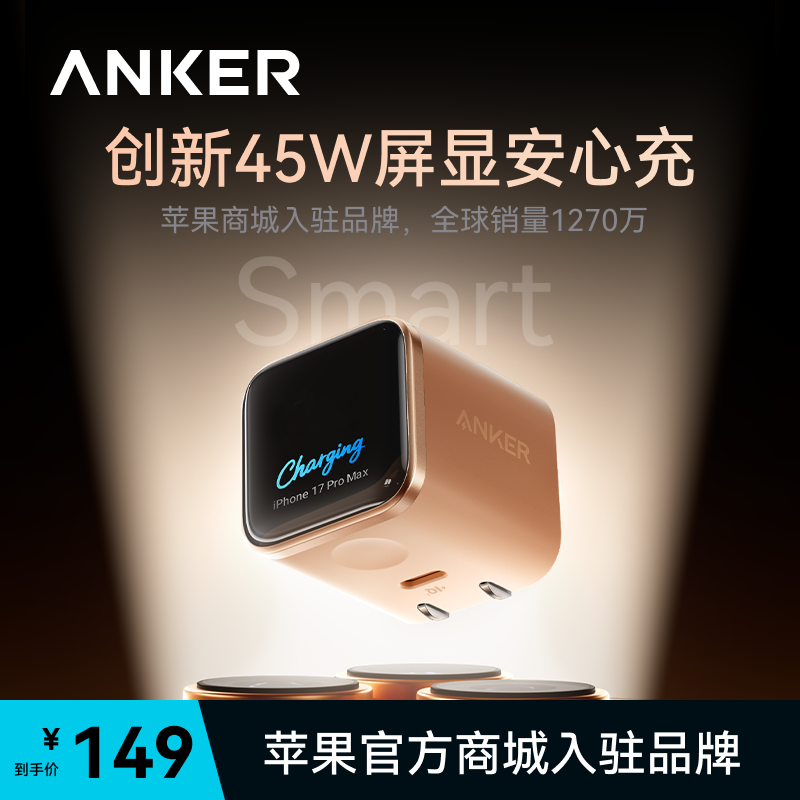 【苹果新机绝配】安克安心充Smart+45W屏显充电器适用苹