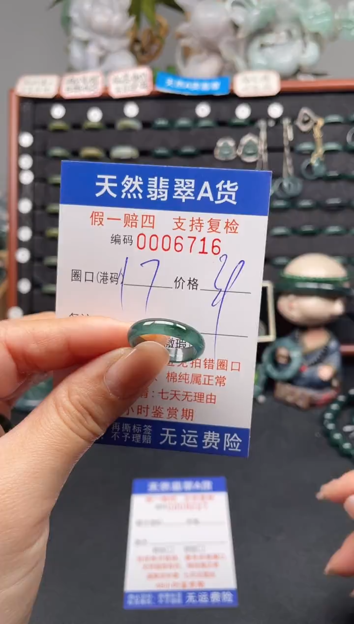 未镶嵌戒指翡翠17*6716