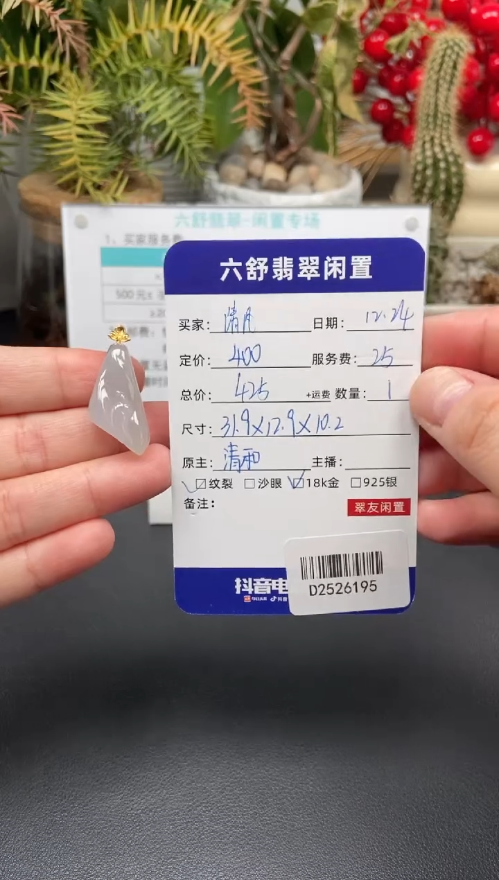 颈饰18K金镶嵌翡翠清**来D2526195