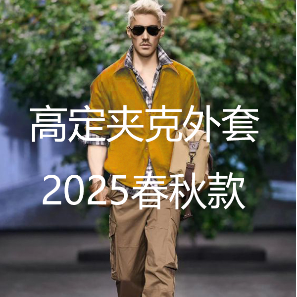（coco专属3）2025春秋轻奢商务时尚男女高奢上衣外套 宝蓝色 006