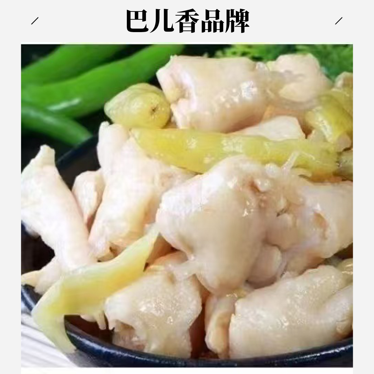 48个16袋泡椒鸡肘骨多味鸡肘骨网红办公室零食小吃