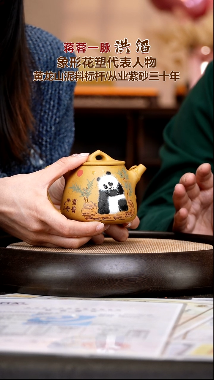 茶壶紫砂HT59  高石瓢-熊猫  黄金段  260cc
