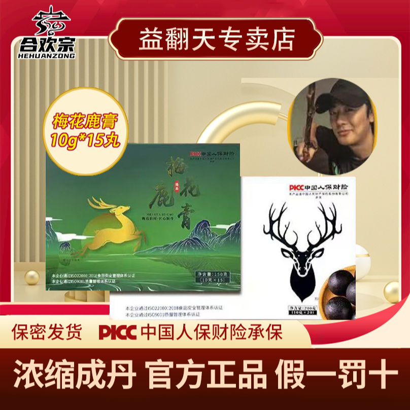 益翻天合欢宗鹿茸梅花鹿鹿膏鹿丸早晚两件套