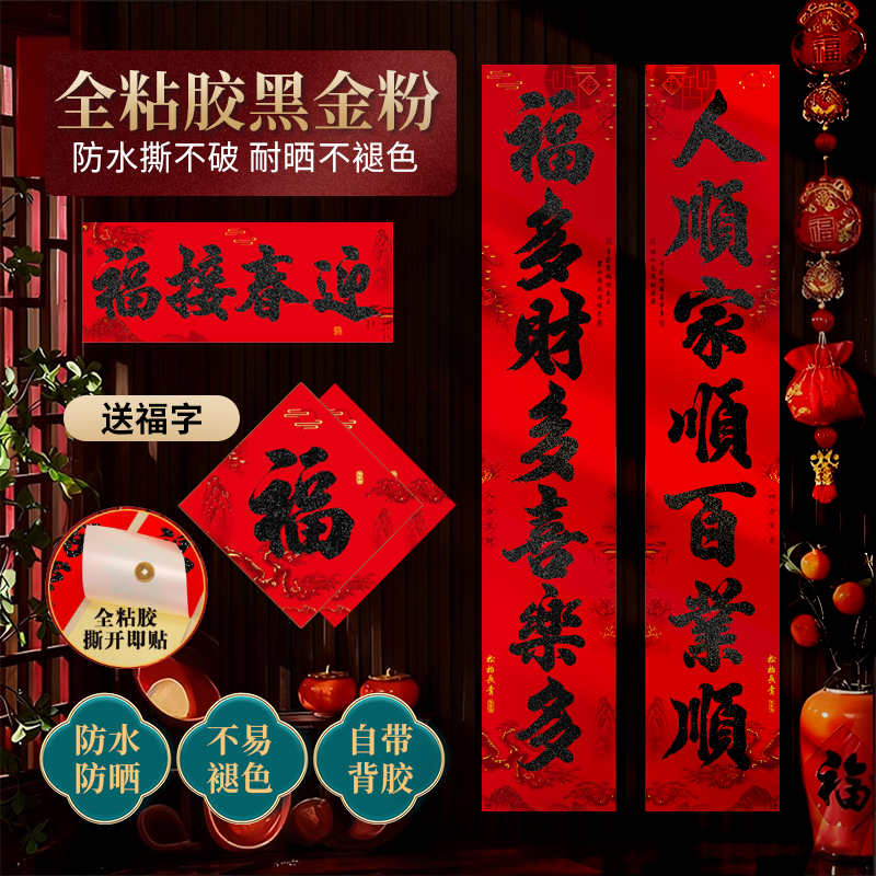 松柏长青黑金粉春联2026新款全背胶对联农村自建房乔迁搬家装饰