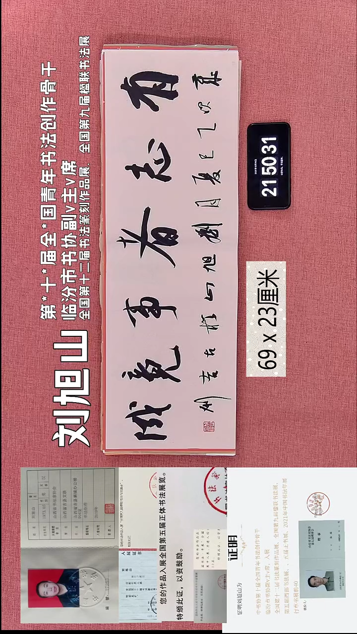 书法181    刘老师书法作品