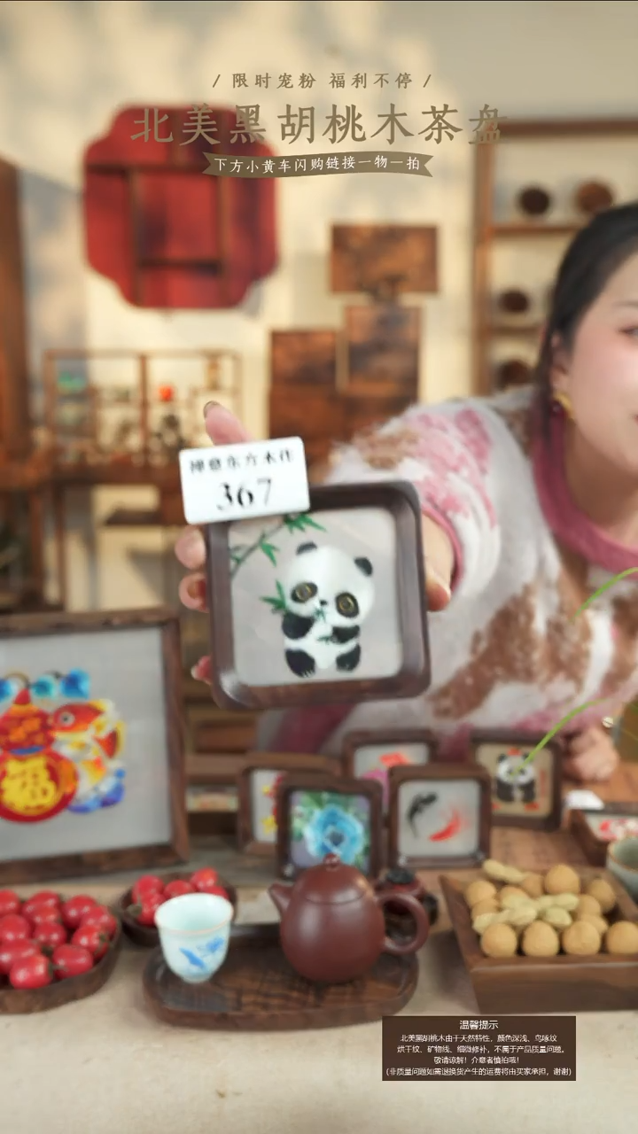 北美黑胡桃木苏绣367