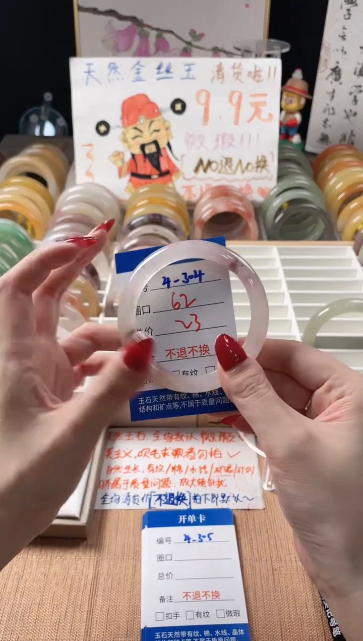 未镶嵌手镯石英质玉（金丝玉）4-304