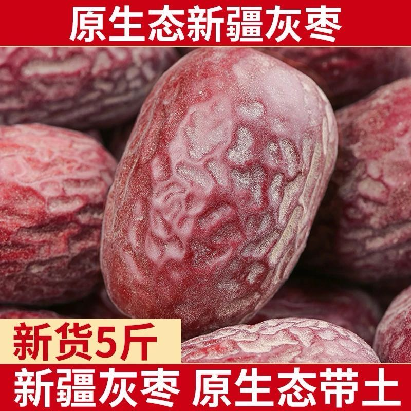 【新疆直发】新疆若羌灰枣5斤 原生态未清洗带土红枣树上吊干灰枣