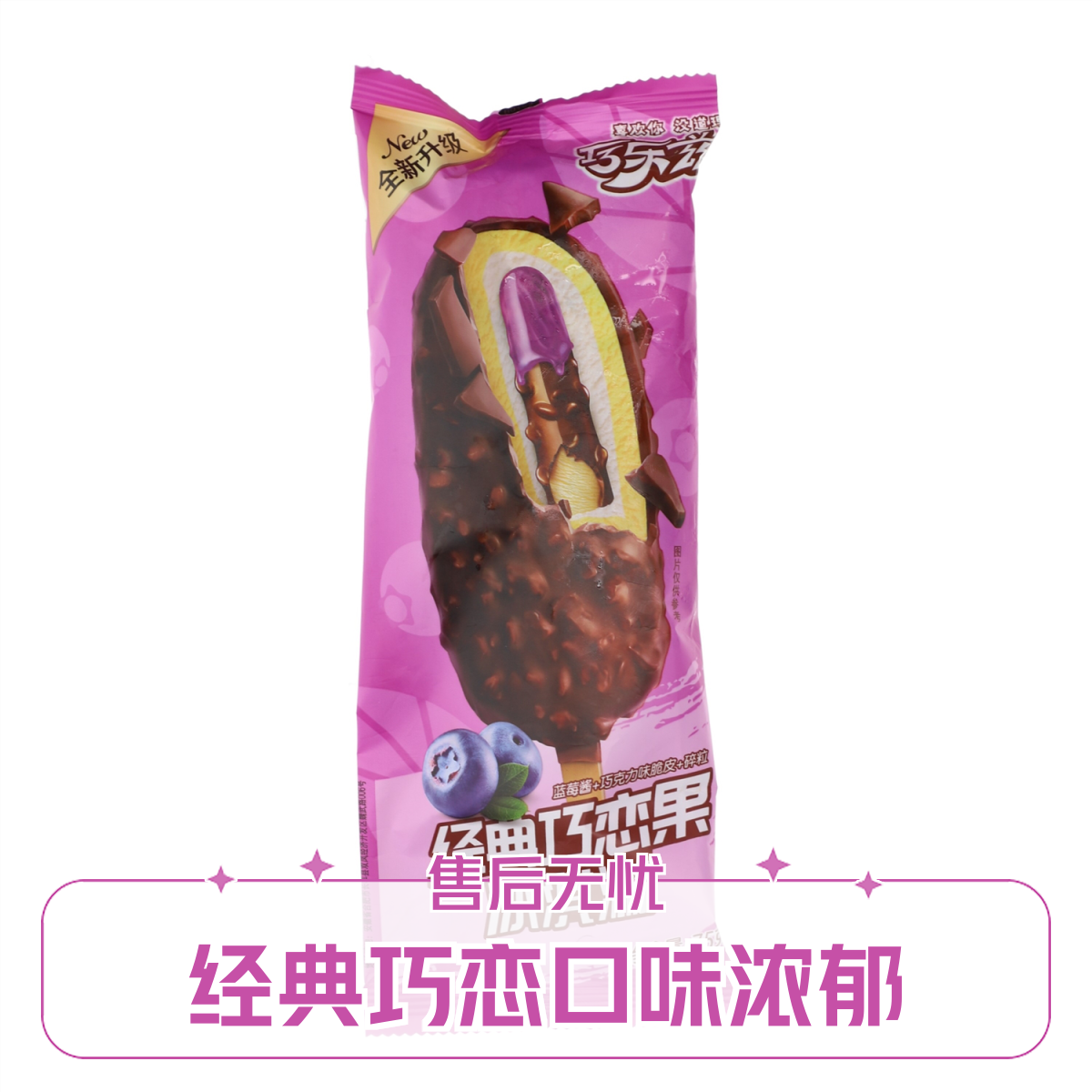 巧乐兹经典巧恋果冰淇淋75g雪糕同城送