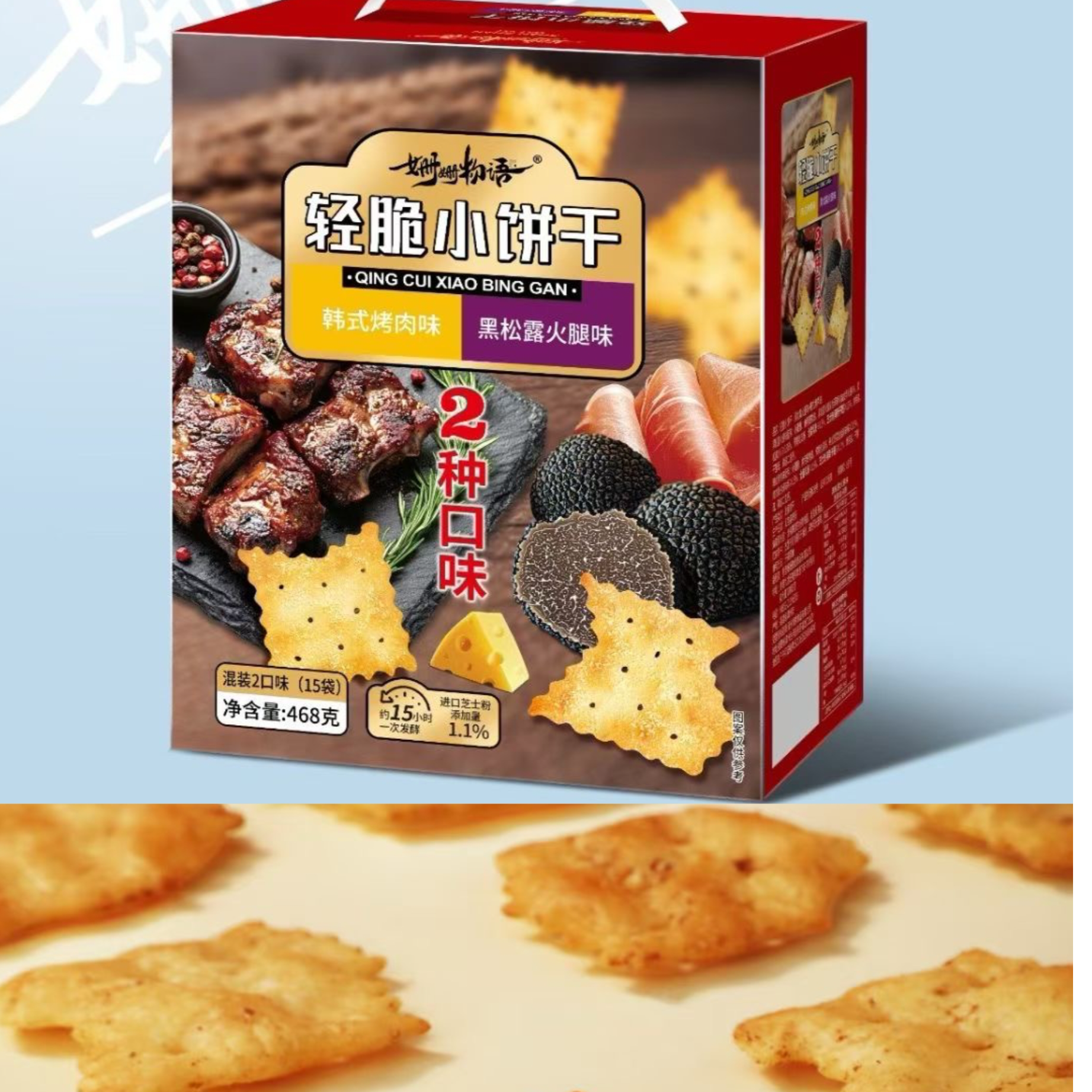 巴滋脆饼干2盒装