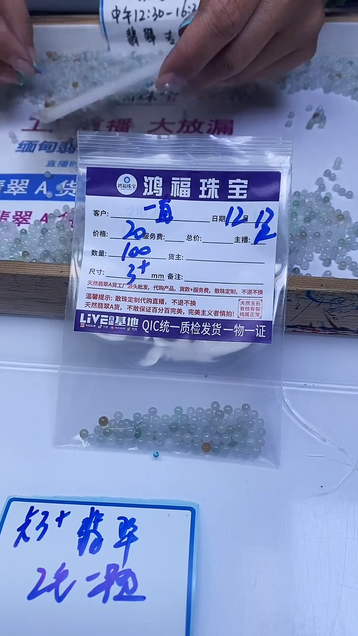 未镶嵌翡翠手饰一***兵多宝翡翠 散珠3+mm