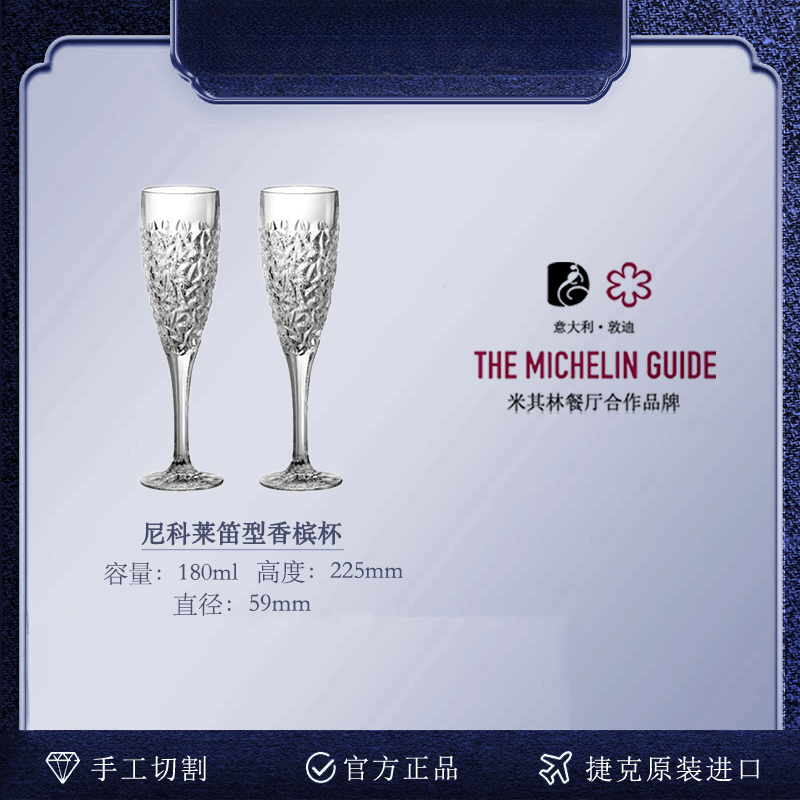 意大利DUENDE笛型香槟杯高脚杯甜酒杯进口水晶玻璃花纹创意高档