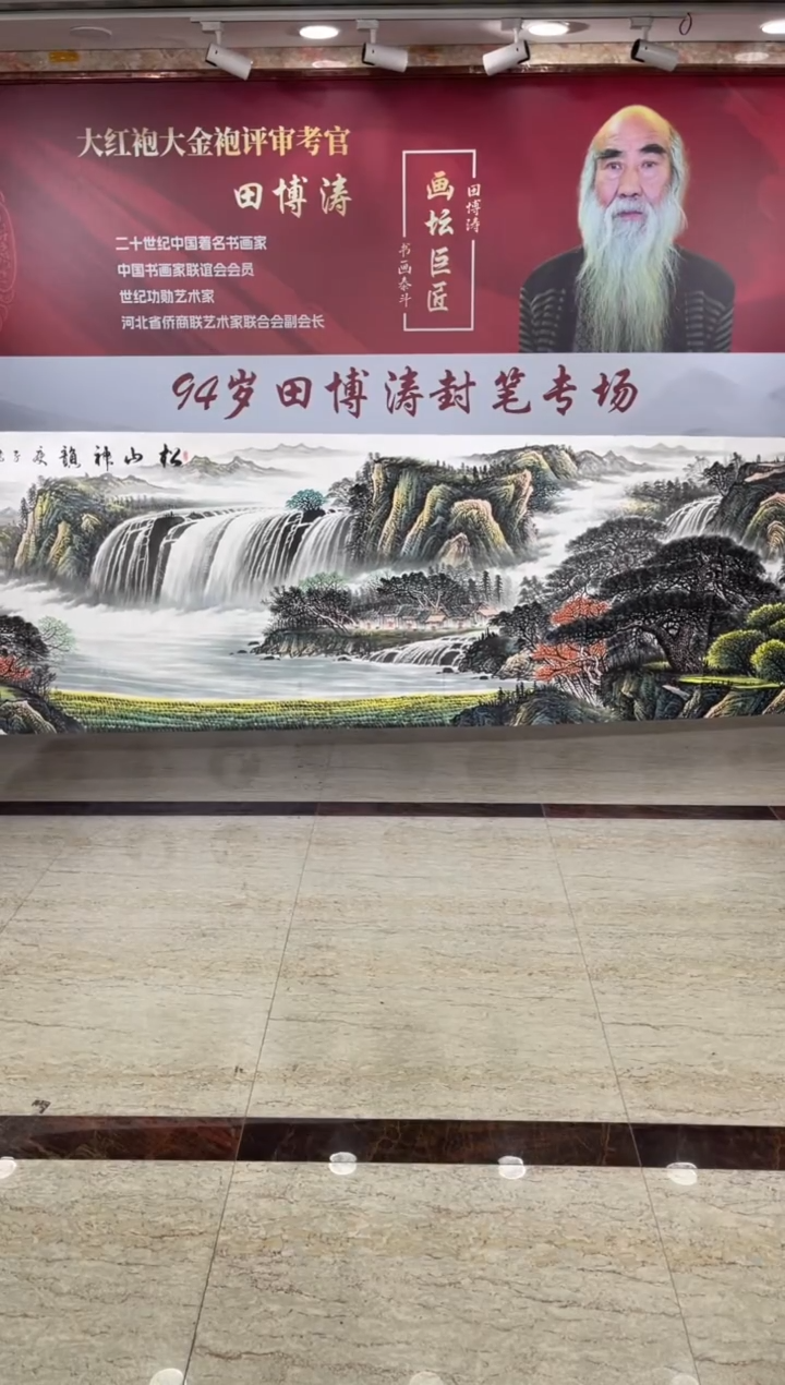 国画田博涛小丈二源远流长