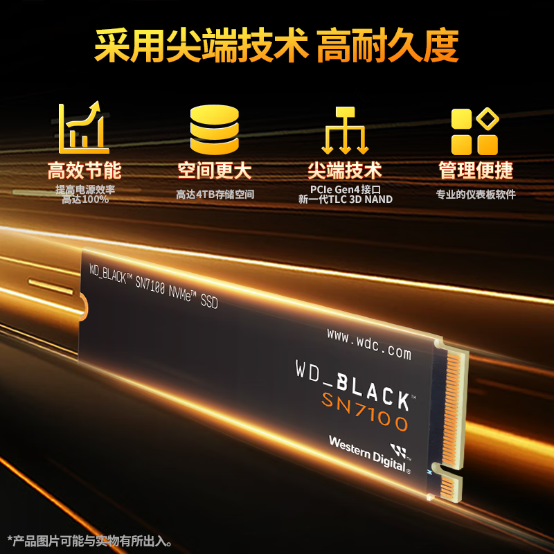 西部数据（WD）SSD 固态硬盘 M.2接口 SN7100 PCIe4.0 游戏电竞硬盘