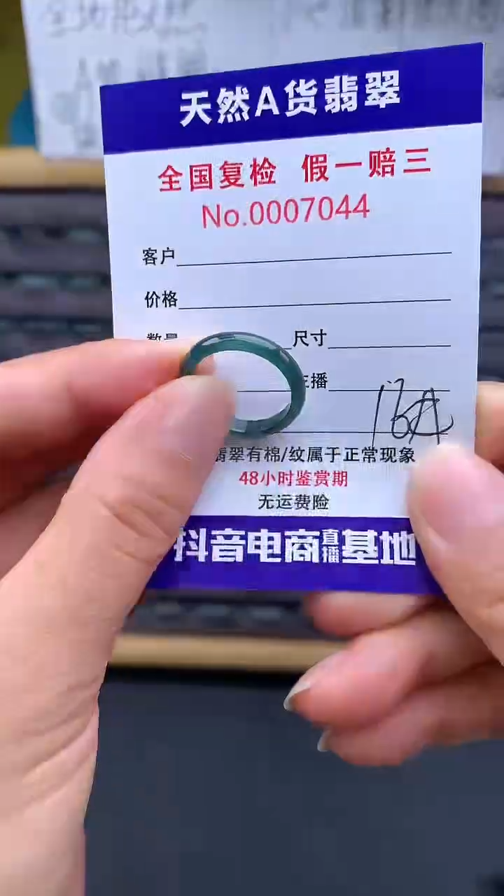 未镶嵌戒圈翡翠7044