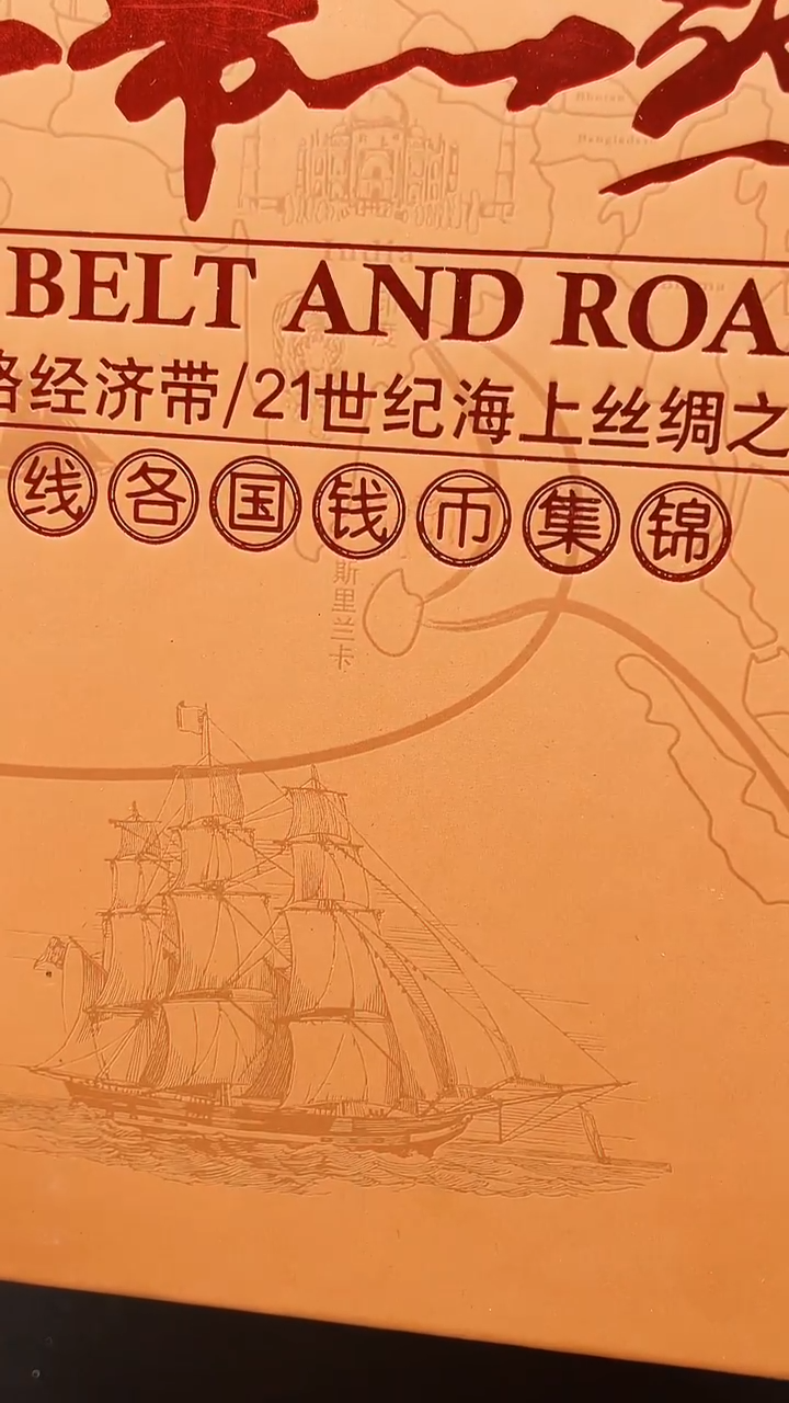 【闪购商品】一带一路111111111111111