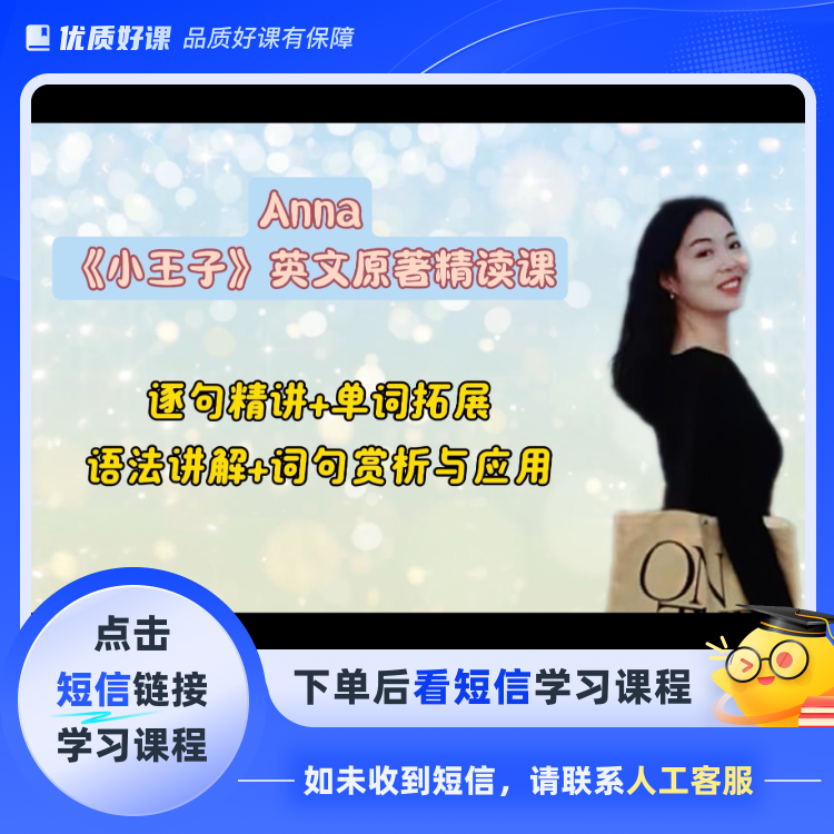 《小王子》英文原著超精读课(点击短信链接学习课程)