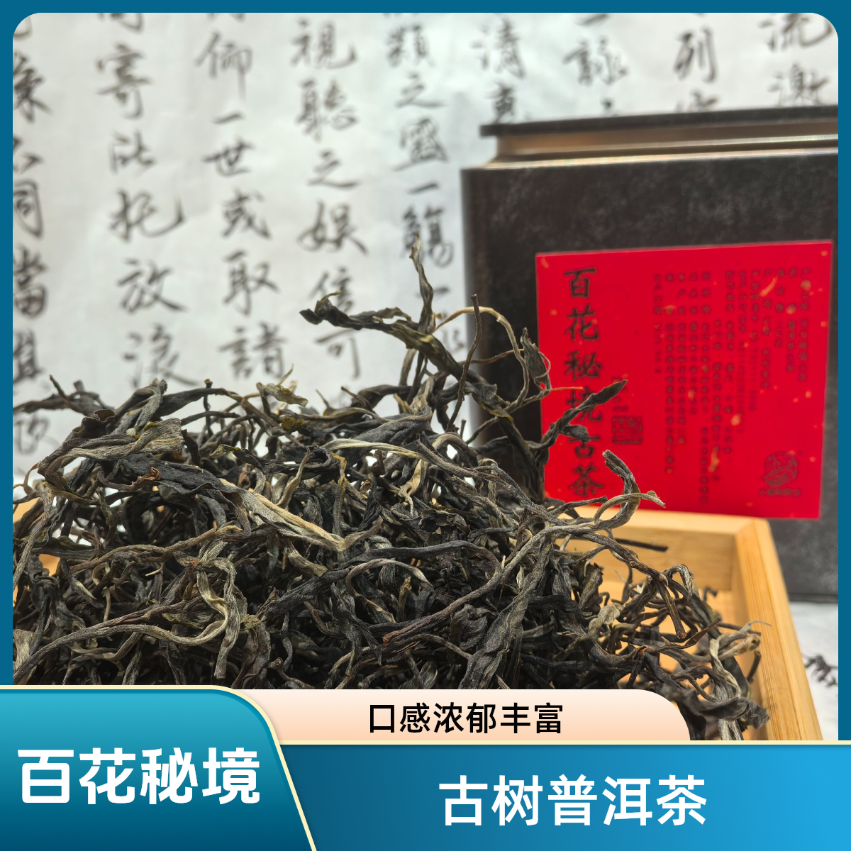 大叁合甄选-2025春百花秘境云南普洱生茶回甘持久甘甜生普洱茶