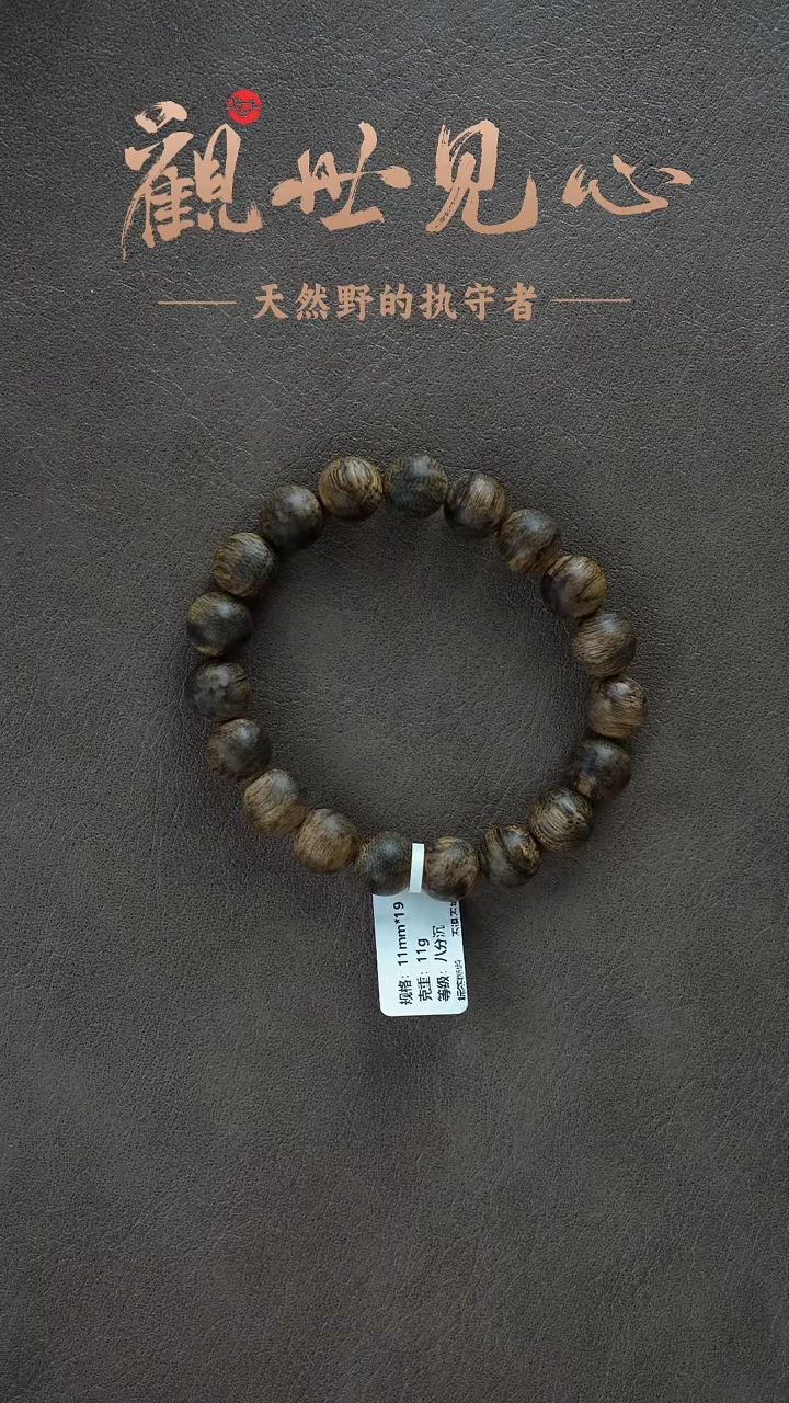 沉香手串正区达拉干软丝 11mm*19 