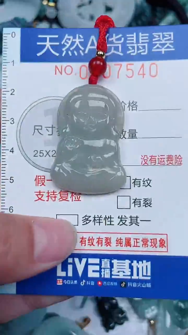 颈饰未镶嵌翡翠...0007540