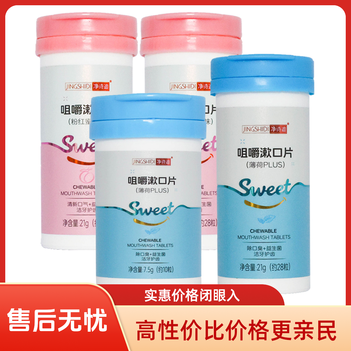 【情侣套餐】净诗迪咀嚼漱口片清新口气抑菌清洁口腔薄荷蜜桃双口味