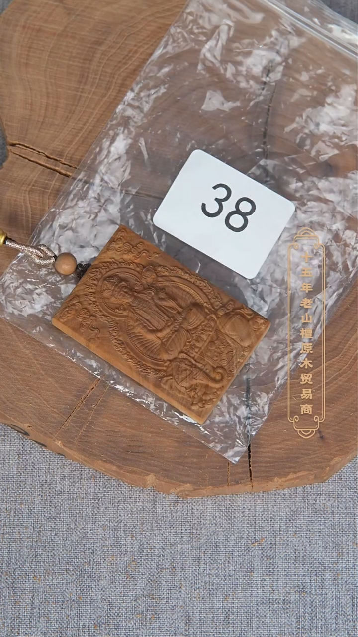 檀香木吊坠老山檀461雕刻牌【普贤】 38