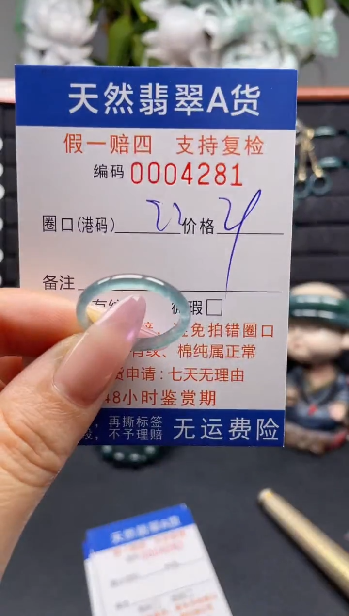 未镶嵌戒指翡翠22*4281