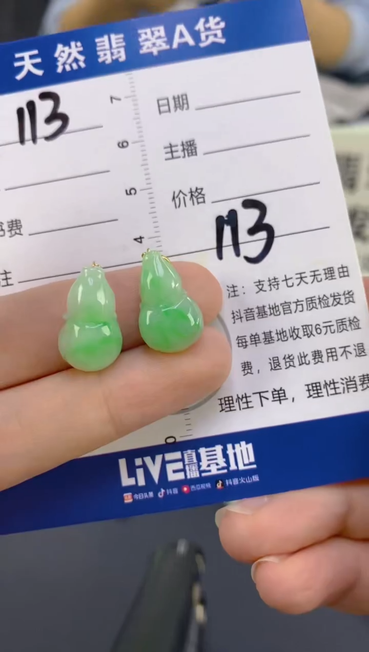 【闪购商品】翡翠颈饰未镶嵌天然A货翡翠  一对