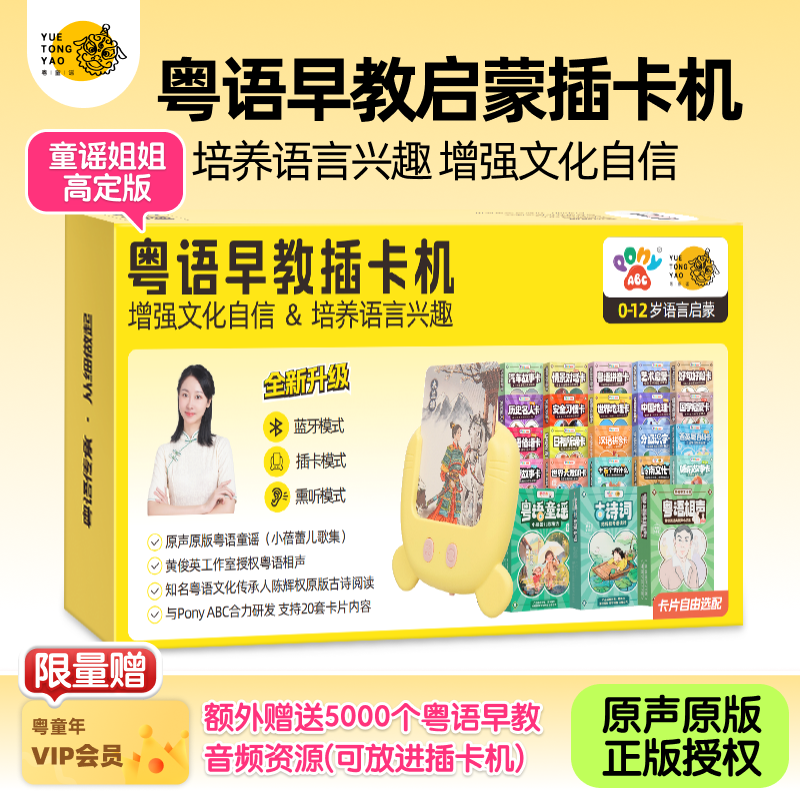 童谣姐姐高定版粤语童谣插卡机古诗相声故事文化早教启蒙熏教机
