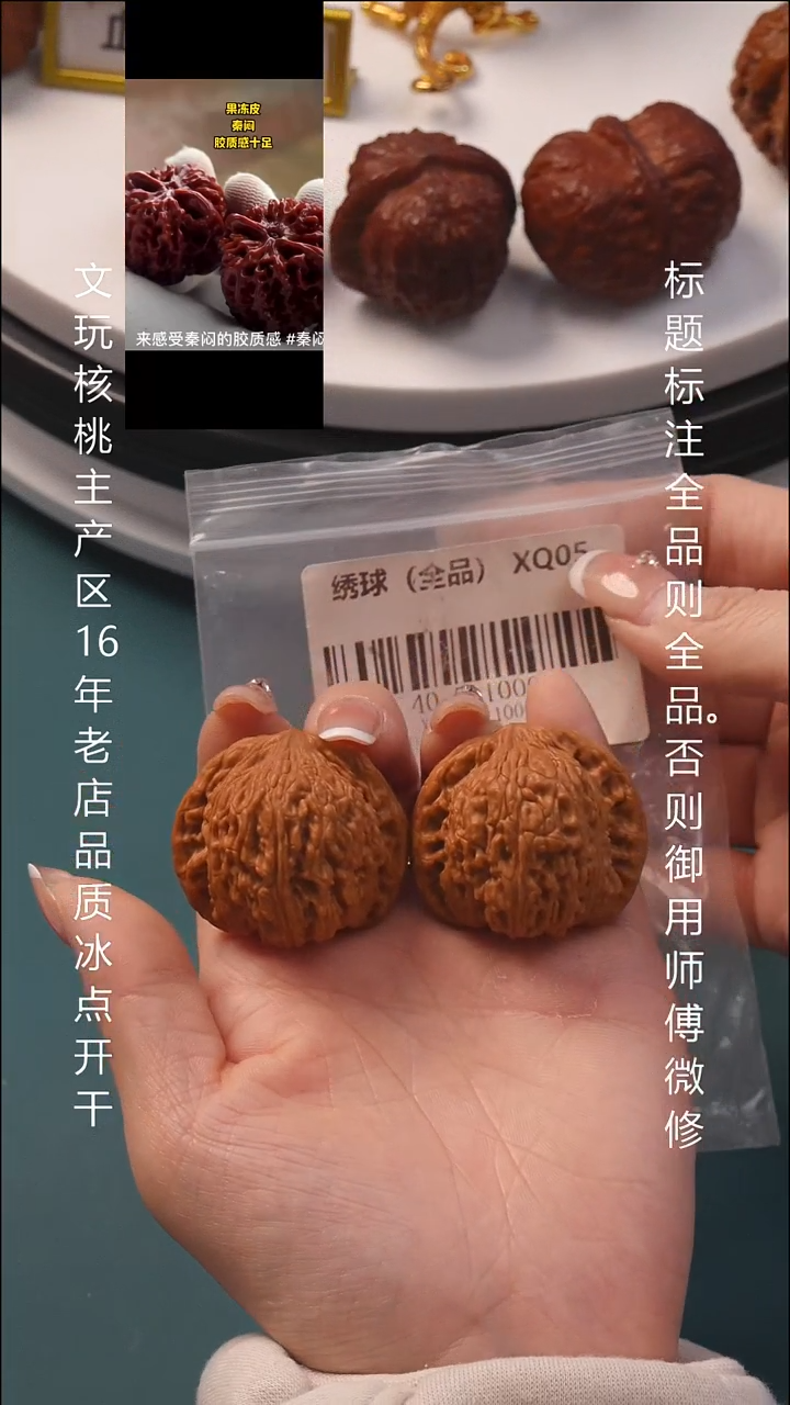 把件文玩核桃40绣球【全品】 6号