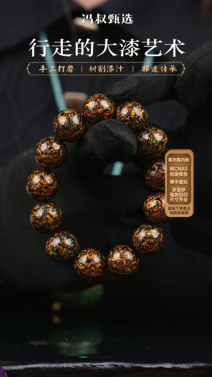 【闪购商品】大漆多串/变彩 1.5     