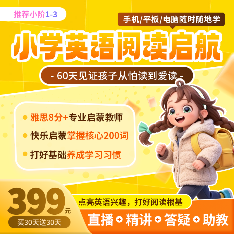 【佩琦英语】专为1-3年级设计，孩子从怕读到爱读，提高英语阅读能力