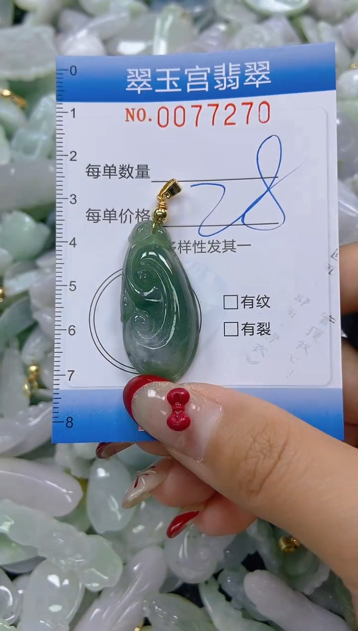 【闪购商品】翡翠颈饰未镶嵌闪购0077270